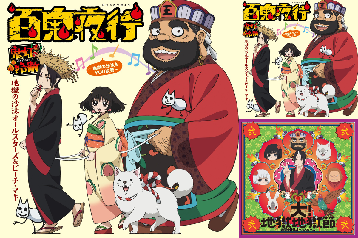 鬼灯の冷徹 — Columns - AWA — News - AWA